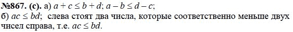 Ответ к задаче № 867 (с) - Ю.Н. Макарычев, гдз по алгебре 8 класс